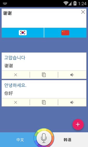 韩语翻译家 v1.1.0