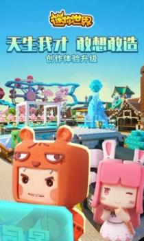 迷你世界腾讯版 v3.1.5