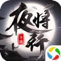 逆火苍穹之夜将行