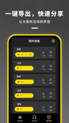 鱿鱼变声器  v1.10201.6