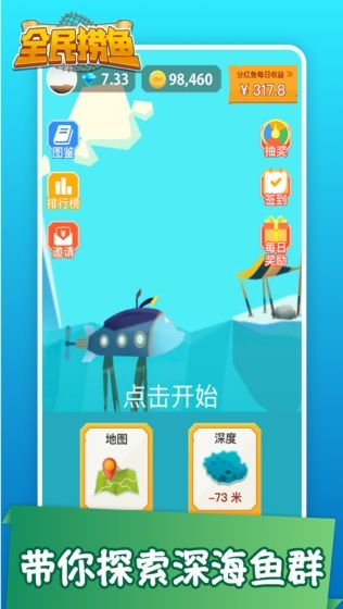 全民捞鱼赚钱版 v0.1 安卓版