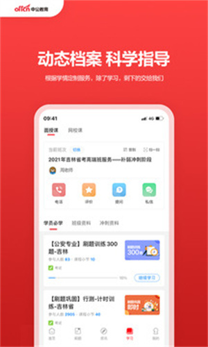 中公教育app最新版 v4.5.2