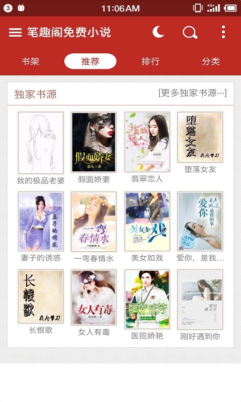 笔趣书阁免费小说  v2.9