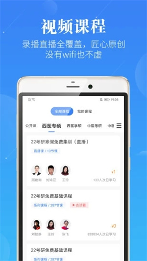 医学考研APP免费版 v4.4.3