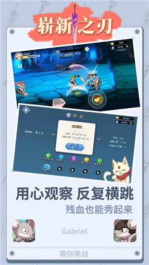 崭新之刃下载