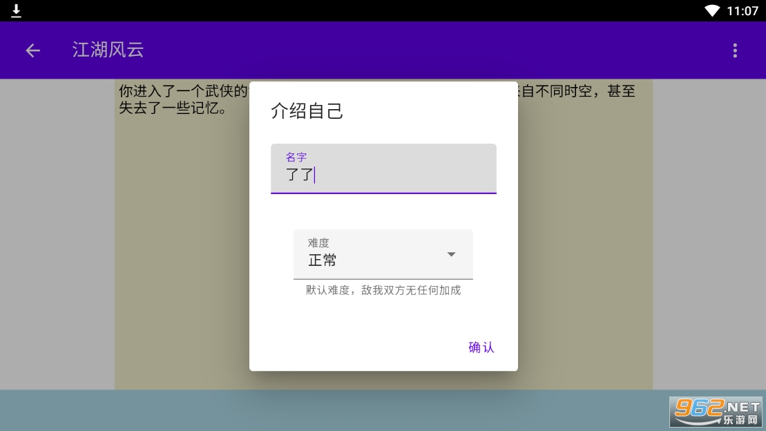 金庸群侠大乱斗破解版