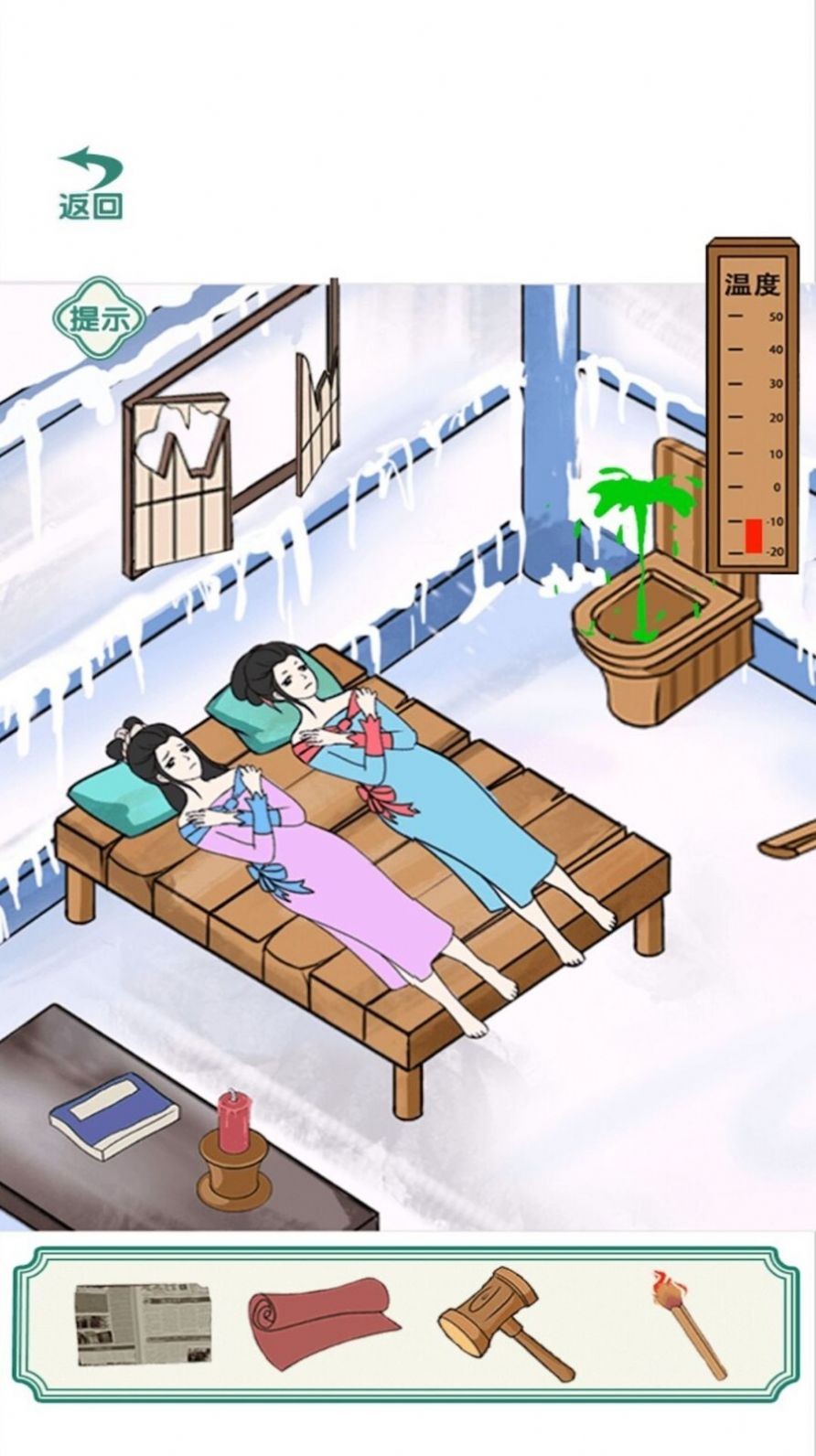 破屋取暖  v1.0