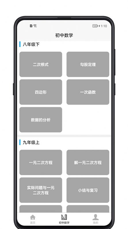 初中数学宝典 v1.0.0