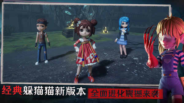恐怖躲猫猫3 官方正版 v3.1.0