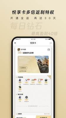 心悦俱乐部app官方下载最新版 
