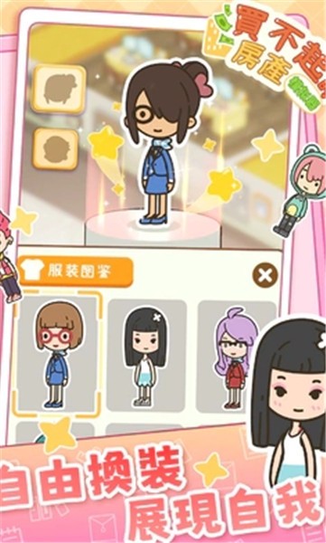 买不起的房产模拟器  v1.0.1