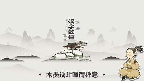 汉字数独 v13.0