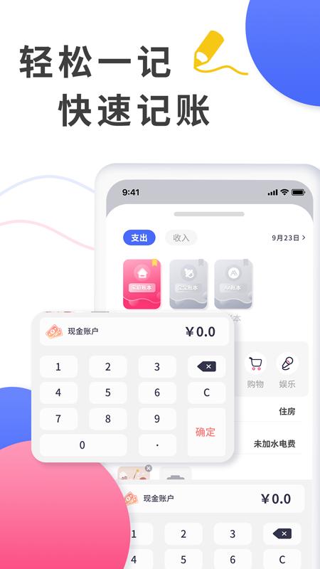 全能记账局  v1.1.0