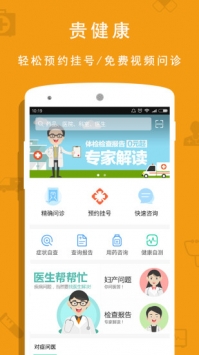 贵健康 v3.2.5