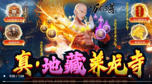 万剑至尊真地藏养龙