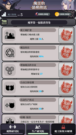 魔王的简易用法官方版 v0.3.3