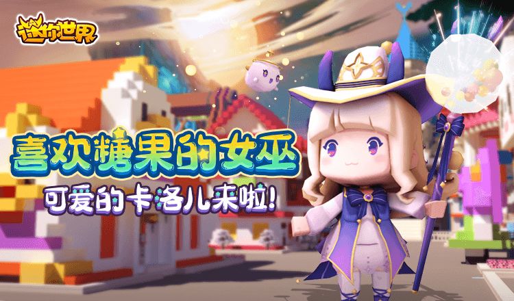 迷你世界0.48.11版本激活码九游下载  v3.0.3