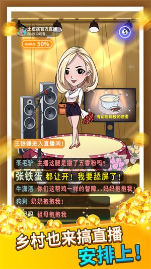 王大棰当村长解锁版尊享版 v5.5.4