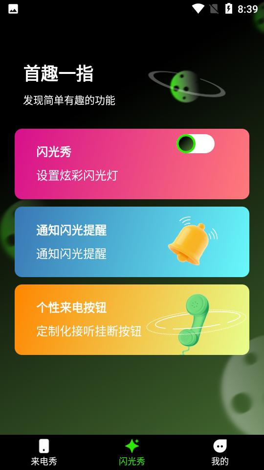 快音来电秀 v1.0.0