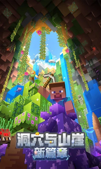 我的世界2022安卓最新版 v5.0.3