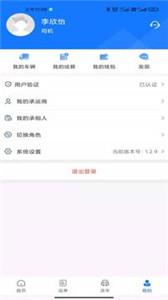 我找车司机  v4.6.9