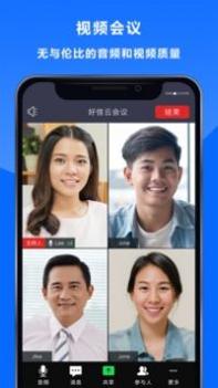好信云会议 v3.0.5