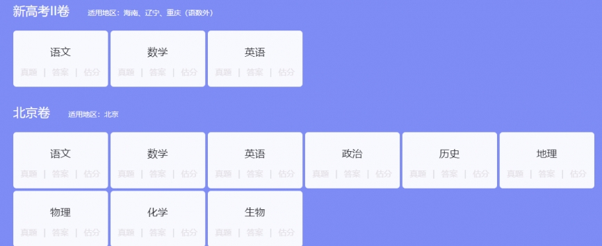 历年高考真题 v2.0.5