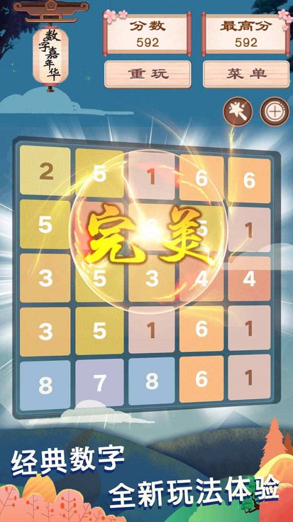 数字嘉年华 v1.00