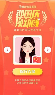 迎国庆换新颜工具