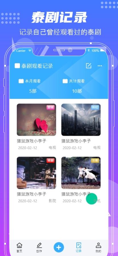 泰剧社APP官方下载最新版2022图片1