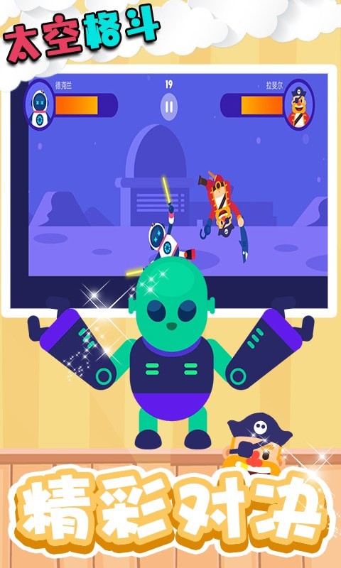 太空格斗 v1.0.0.1