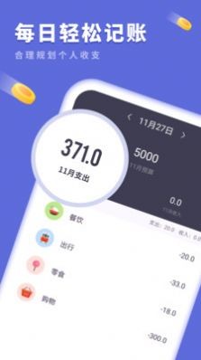 樱花记账本  v1.0.1