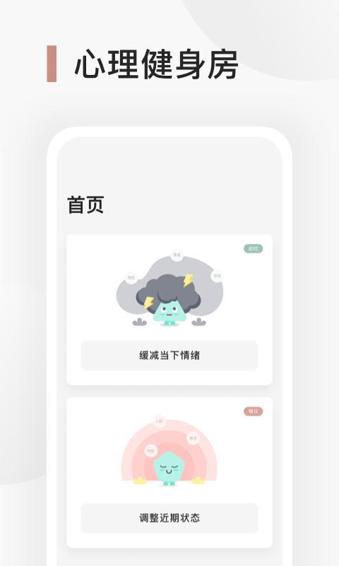 Better心理健身房截图2