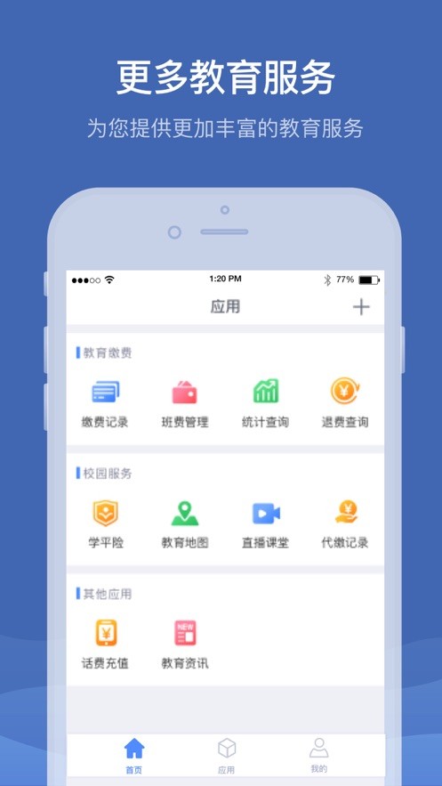缴付通  v5.0.1.00