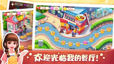 美食小当家1.34.0  v1.34.0