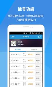 新医大一附院截图3