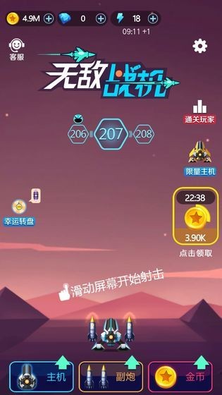 无敌战机 v1.0
