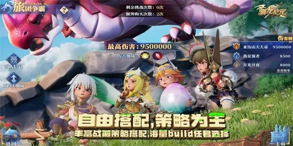 驯龙纪元正版 v1.10.23.0003.11