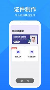 彩映证件照 v3.0.5