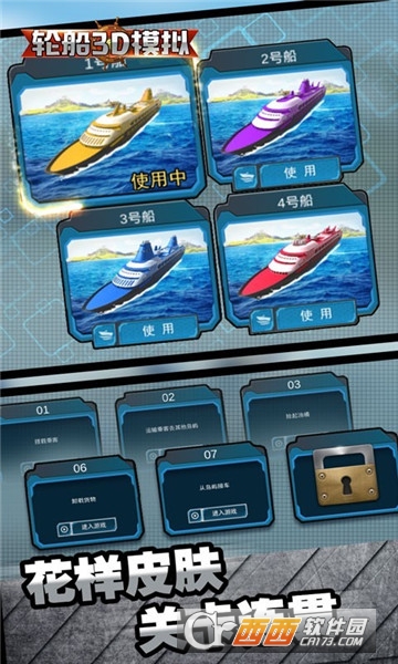 轮船3D模拟 v1.0 安卓版