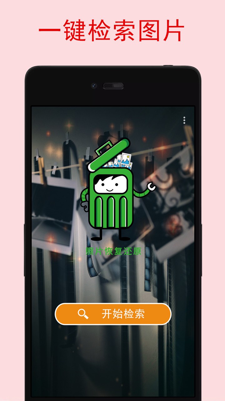 照片恢复宝  v1.0.0