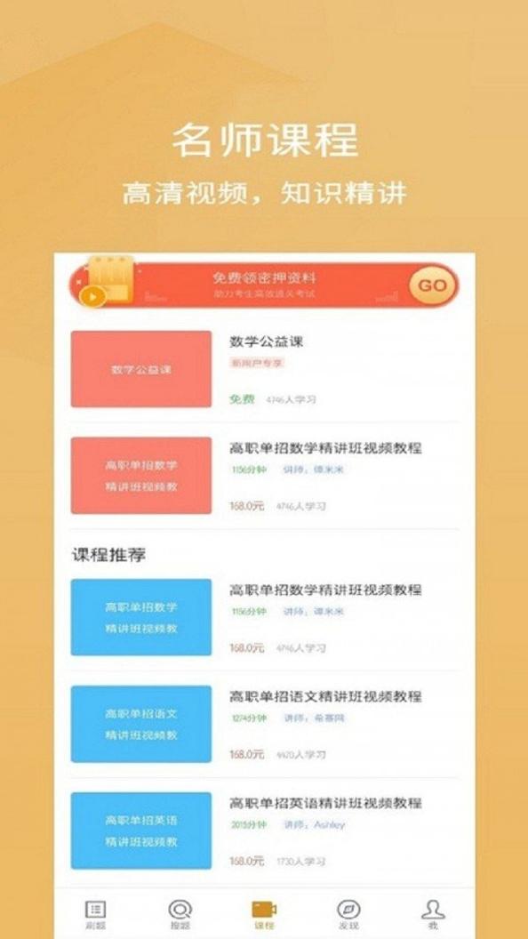 单招考试题库 v3.0.0
