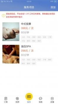 怡美到家商家版 v3.2.5