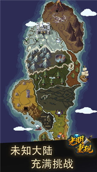 光明重现手游截图1