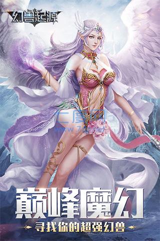 幻兽起源手游官网版 v1.0.1.40