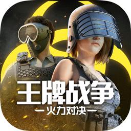 王牌战争文明重启火力对决