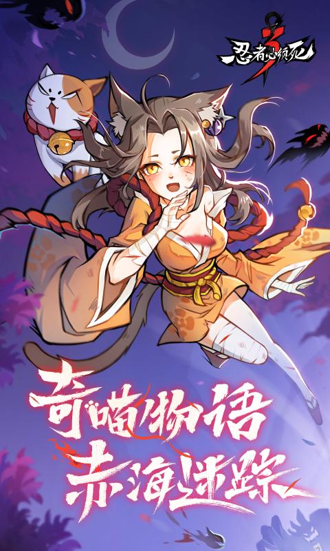 忍者必须死三破解版