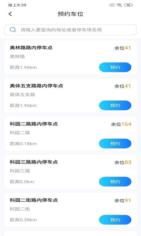 兴风停车王 v3.2.8
