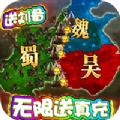 霸王三国之战神无双手游官方版 
