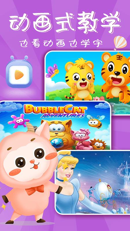 小儿识字app官方最新版  v3.3.2